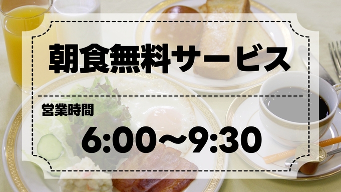 カップルプラン♪　シングルルーム１室を２名様でのご利用がお得！【朝食付き】